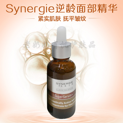 澳洲进口synergie逆龄精华抗衰淡纹30ml/10ml