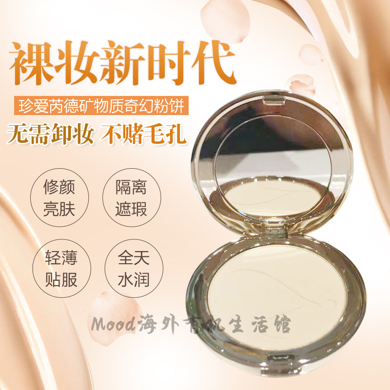 原装janeiredale珍爱矿物质粉饼