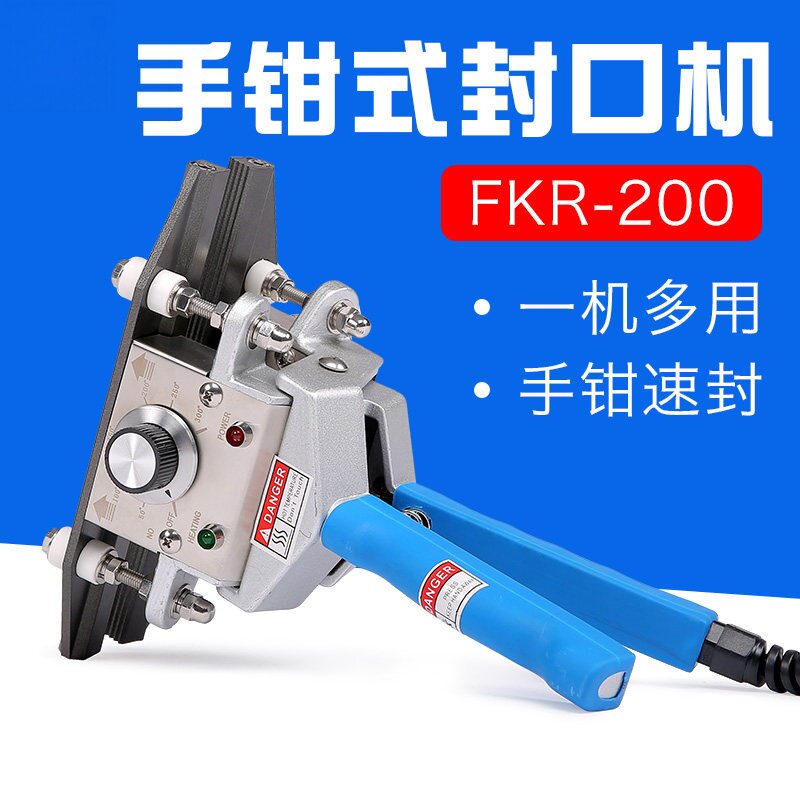 双丰FKR-200手钳式封口机手钳封口机塑料袋铝箔袋密封机便携手提移动式大功率手持式商用便携手压封口机