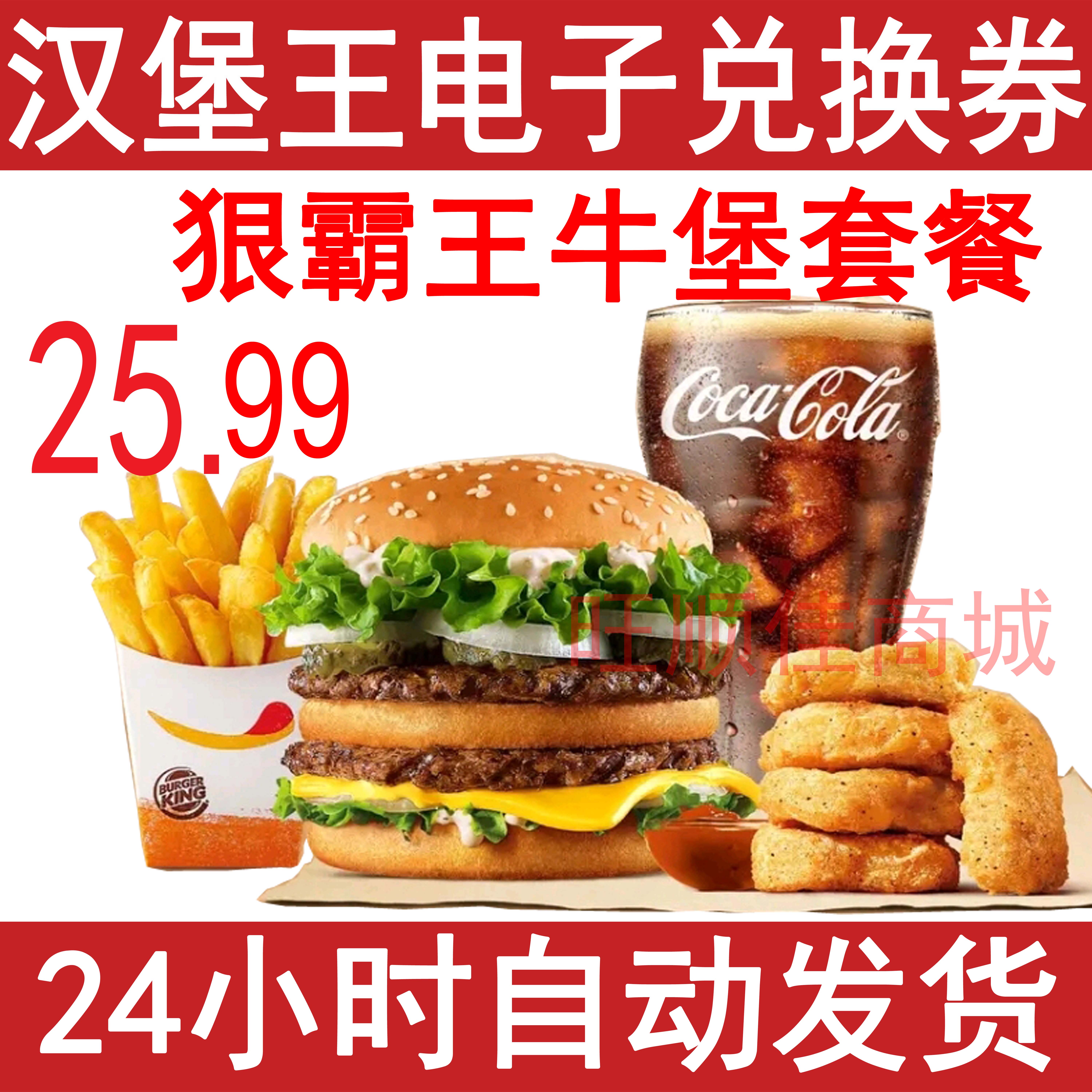 汉堡王优惠券皇堡套餐薯条50代金券电子券霸王鸡盒兑换卷全国通用