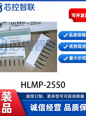 HLMP-2550 全新原装进口 led显示灯条 的 LED数码管 AVAGO发光管