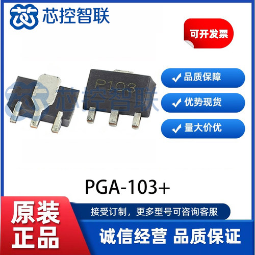 PGA-103+ 全新原装 封装SOT-89-4丝印P103 射频芯片/天线RF放大器