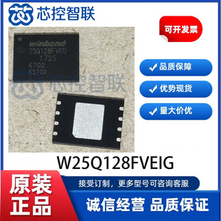 W25Q128FVEIG闪存FLASH存储器WINBOND华邦存储器IC芯片
