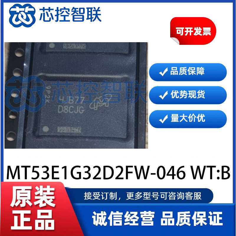 MT53E1G32D2FW-046 WT:B 丝印 D8CJG 封装TFBGA-200 存储器芯片