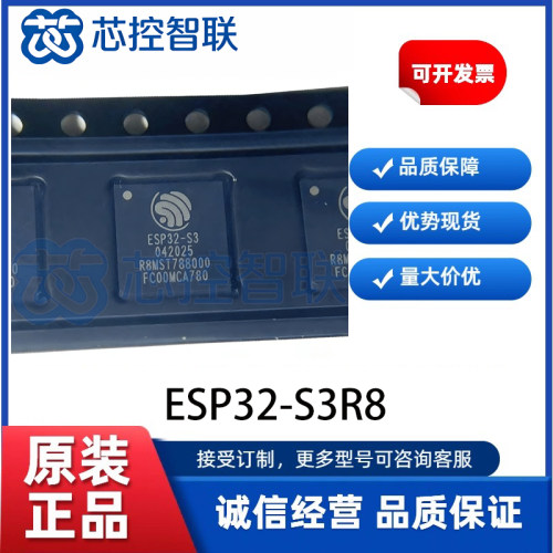 ESP32-S3R8 原装正品QFN-56 Wi-Fi 蓝牙5.0 32位双核MCU芯片 3.3V