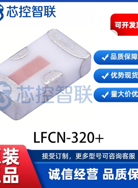 LFCN-320+ 陶瓷低通RF滤波器 封装 SMD-4P,3.2x1.6mm 全新原装