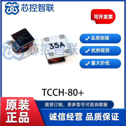 TCCH-80+ 全新原装 封装SMD 丝印BC 共模扼流圈 射频滤波器现货