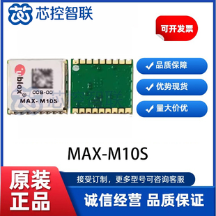 MAX-M10S 北斗GLONASS多模GPS模块精度米级格洛纳斯+伽利略/BDS