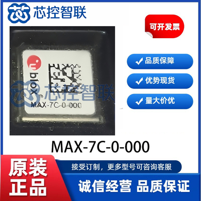 MAX-7C-0-000 射频原装正品GPSR定位模块 RF导航模块 可开发票