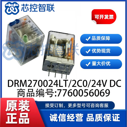 DRM270024LT/2C0/24V DC 魏德米勒7760056069 继电器 带灯测试杆