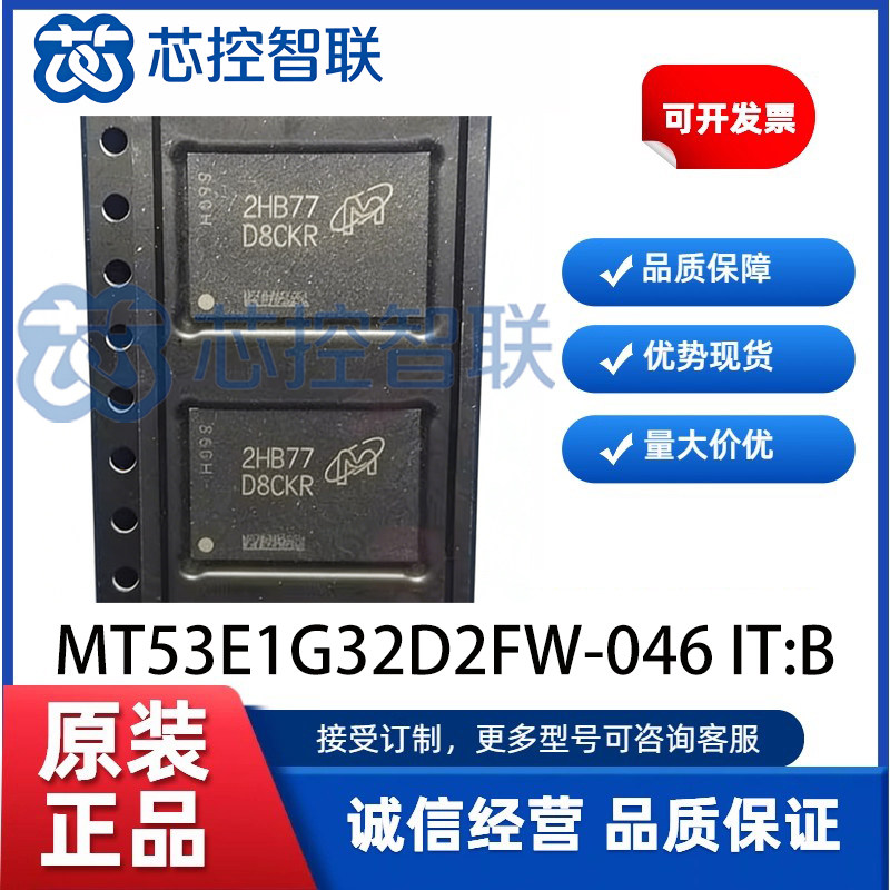 MT53E1G32D2FW-046 IT:B 丝印 D8CKR 封装200-TFBGA存取储器芯片