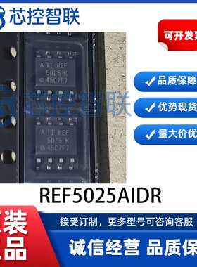 REF5025AIDR 原装正品 贴片SOIC-8 2.5V 精密系列电压基准芯片