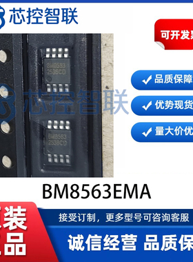BM8563EMA 原装正品 丝印BM8563 MSOP-8 低功耗实时时钟/日历芯片
