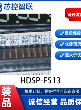 HDSP-F513 全新原装进口 led显示灯条 的 LED数码管 AVAGO发光管