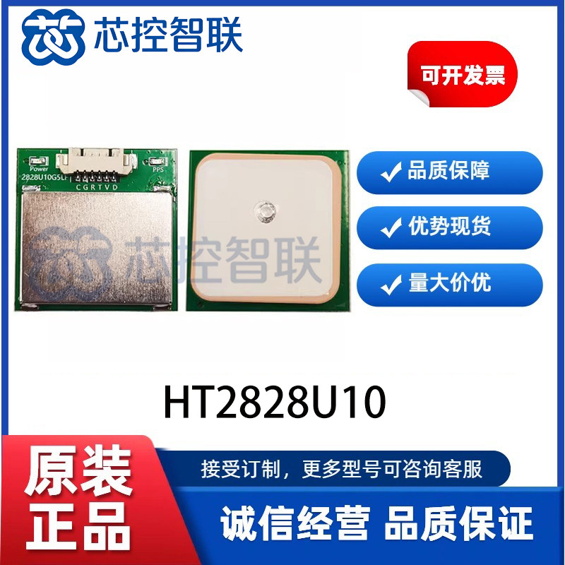 HT2828U10 飞控FPV固定翼穿越机智慧农机无人船GPS定位模块带罗盘