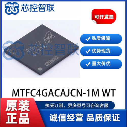 MTFC4GACAJCN-1M WT 丝印JY976 字库芯片 EMMC 4G BGA153
