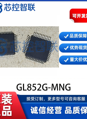 GL852G-MNG 控制器芯片 USB2.0 QFP-48 可开票 拍前咨询