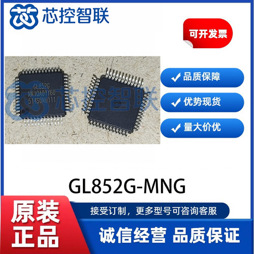 GL852G-MNG 控制器芯片 USB2.0 QFP-48 可开票 拍前咨询