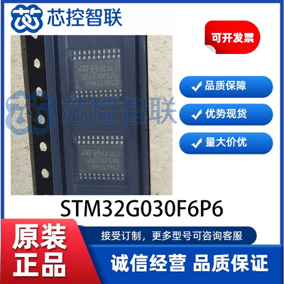 STM32G030F6P6 全新TSSOP-20 ARM Cortex-M0+ 32位微控制器-MCU
