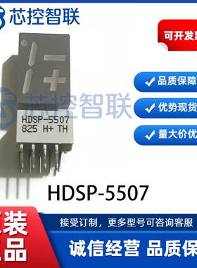 HDSP-5507 高亮度红色共阳极七段数码管LED显示器0.56 英寸14.2mm