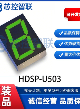 HDSP-U503 全新原装LED数码管 七段显示管 封装 DIP-10 直插Avago