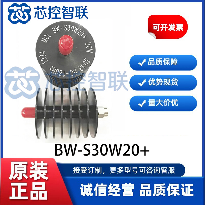 BW-S30W20+ 衰减器Mini-Circuits DC-18GHZ 30DB 20W射频微波同轴