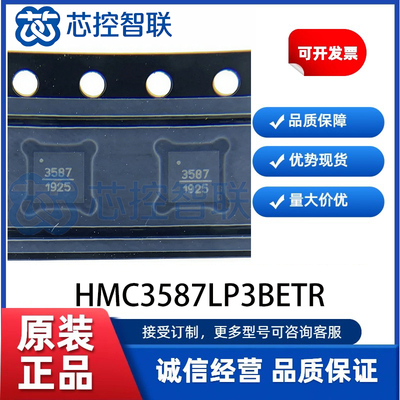 HMC3587LP3BETR 全新 HBT增益块MMIC放大器覆盖4GHz至10GHz芯片