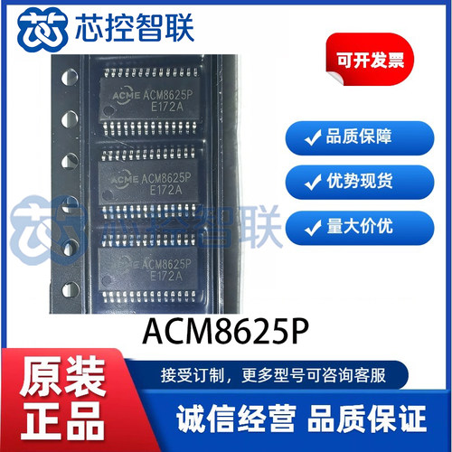 ACM8625P 原装贴片TSSOP28 I2S数字输入33W立体声D类音频功放芯片