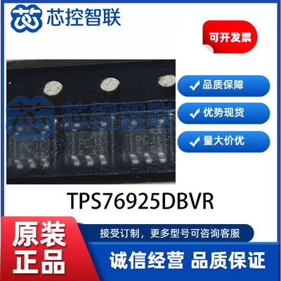 TPS76925DBVR 原装正品 丝印PCJI SOT-23-5 全新 线性稳压芯片