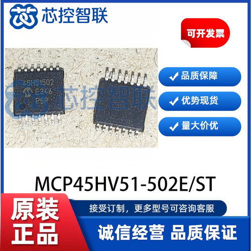 MCP45HV51T-502E/ST 封装TSSOP14 丝印45H51502 数字电位器 原装