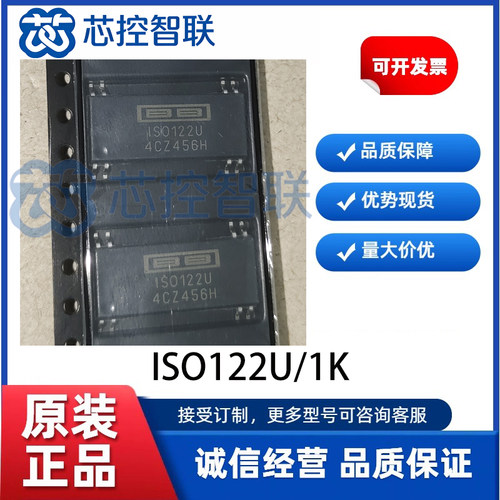 ISO122U/1K 全新原装 贴片SOP8 精密隔离放大器芯片IC 配单