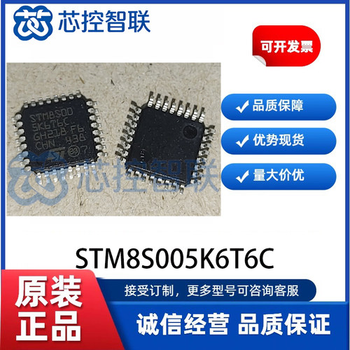STM8S005K6T6C 封装 LQFP-32 全新原装 8位微控制器芯片单片机MCU