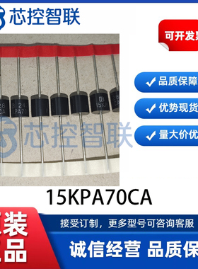 15KPA70CA 双向静电和浪涌保护(TVS/ESD)封装 P600  Brightking