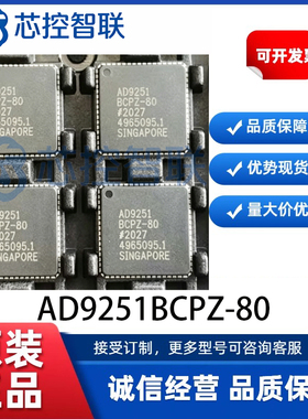 AD9251BCPZ-80 封装LFCSP-64双通道ADC模数转换芯片 80MSPS 14位