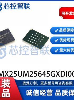 MX25UM25645GXDI00 全新原装正品 CSPBGA-24(6x8) 储存器IC芯片