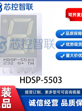 HDSP-5503 封装 DIP-10 全新1位7段红色LED数码管显示器 Avago
