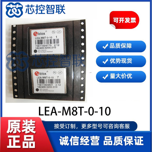 LEA-M8T-0-10 全新UBLOX 原装正品 射频接收器GPS定位模块