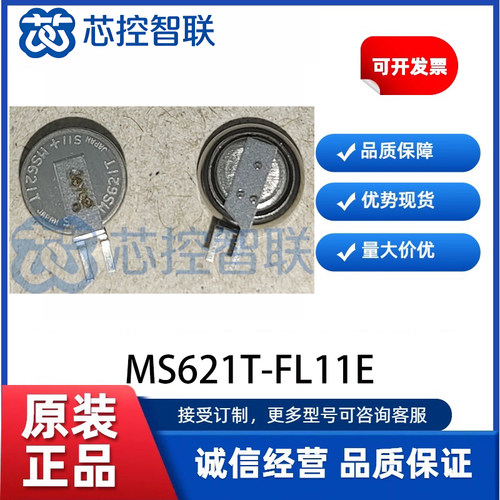 MS621T-FL11E 精工SII导航仪记忆设备主板耐高温3V可充电纽扣电池
