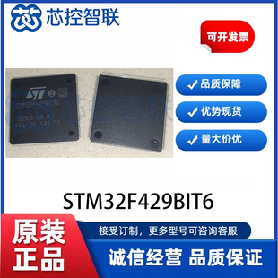 LQFP 208 ARM STM32F429BIT6 正品 Cortex 32位微控制器MCU 原装
