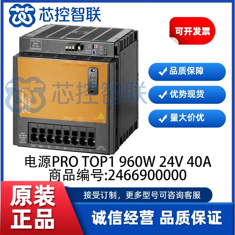 2466900000 电源PRO TOP 1 960W 24V 40A全新Weidmuller/魏德米勒