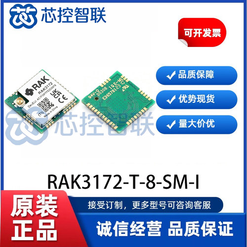 RAK3172-T-8-SM-I 全新原装LoRaWAN 模块 CN470 贴片射频通信模组