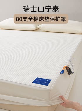 抗菌防螨80s纯棉床垫保护罩