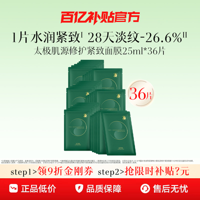 佰草集修护保湿紧致贴片面膜