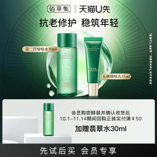 补水淡纹套装 佰草集太极水蜜水乳修护紧致保湿 天猫U先
