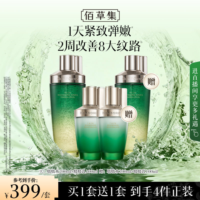 佰草集太极水乳套装礼盒紧致面霜