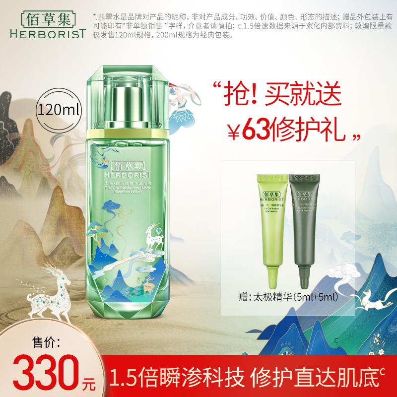 佰草集太极翡翠水酵母精华源生液烟酰胺抗氧护肤修护官方旗舰正品