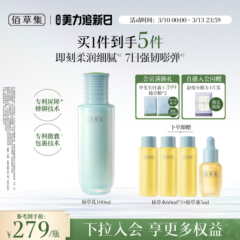 【新品】佰草集修源五行仙草乳淡纹修护乳液补水抗皱紧致护肤乳液
