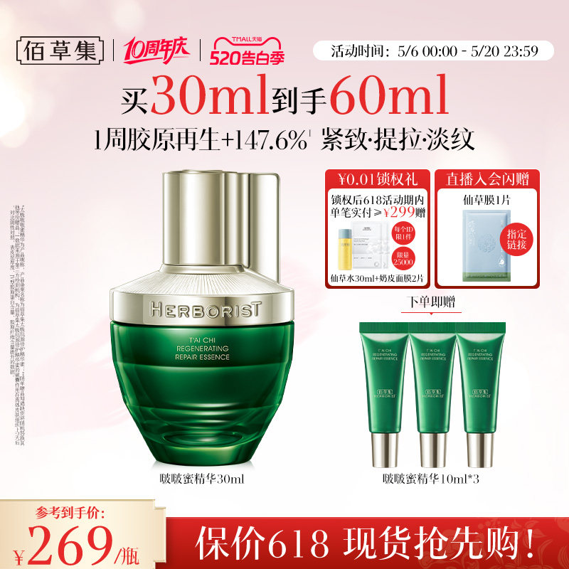 佰草集太极啵啵蜜精华液保湿紧致维稳提拉补水抗皱精华官方正品