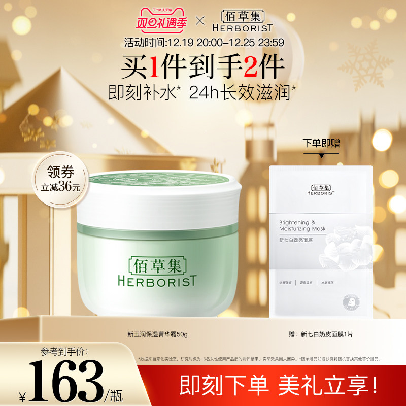 佰草集新玉润菁华霜保湿面霜补水清爽不油腻水润滋润护肤秋冬