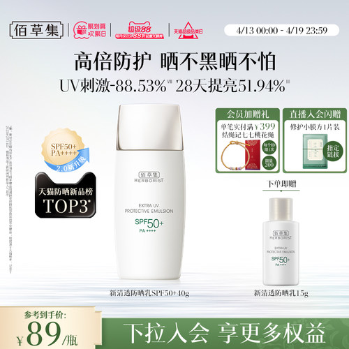 佰草集升级2.0防晒霜妆前隔离乳